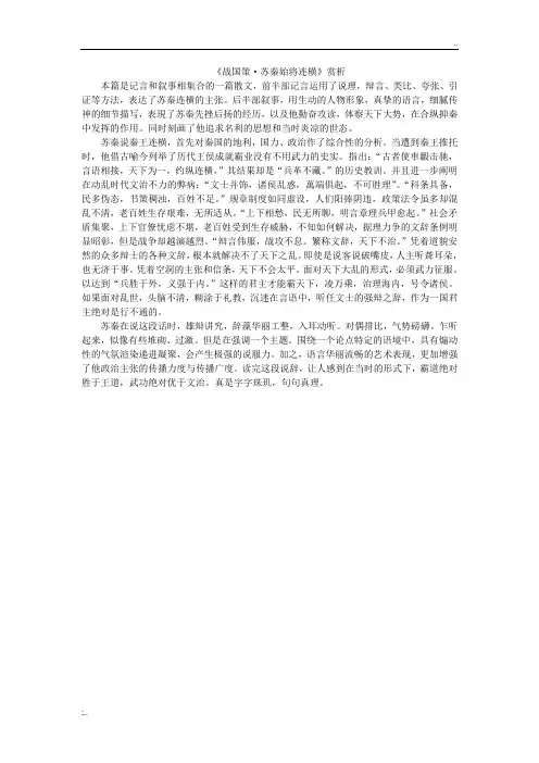 《战国策·苏秦始将连横》赏析
