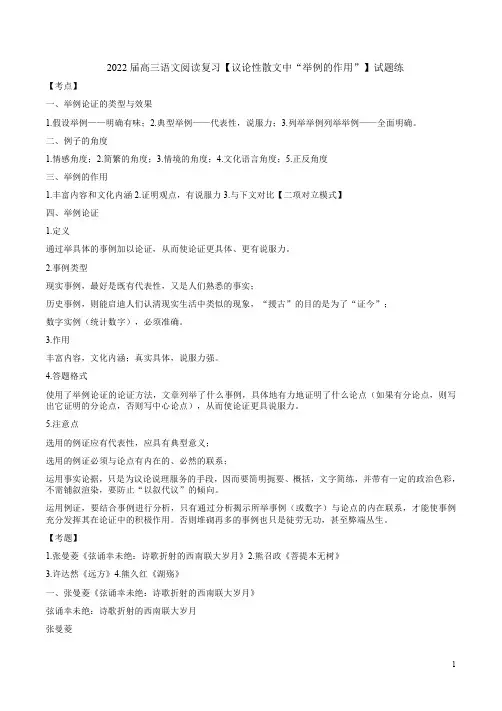 2022届高三语文阅读复习【议论性散文中“举例的作用”】试题练附答案解析