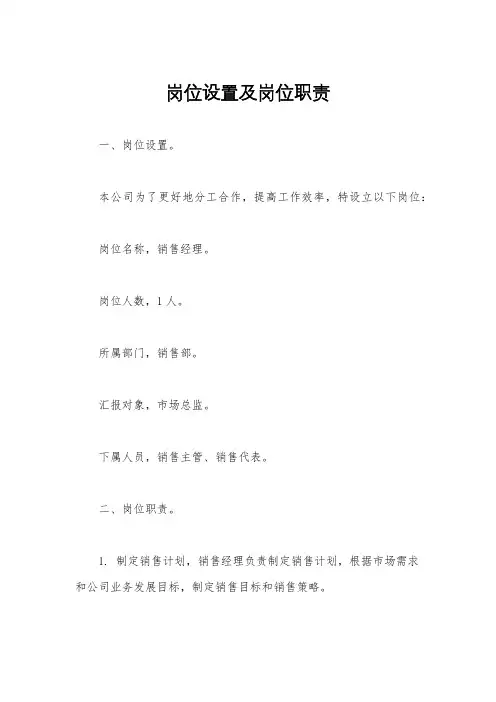 岗位设置及岗位职责