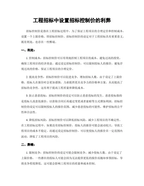工程招标中设置招标控制价的利弊