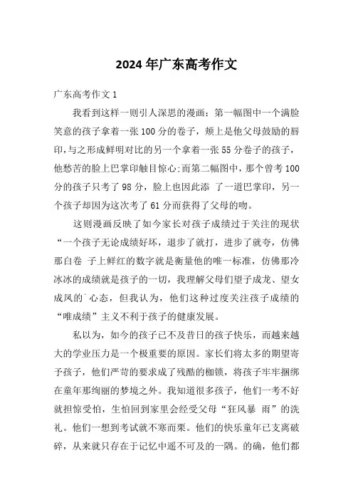 2024年广东高考作文