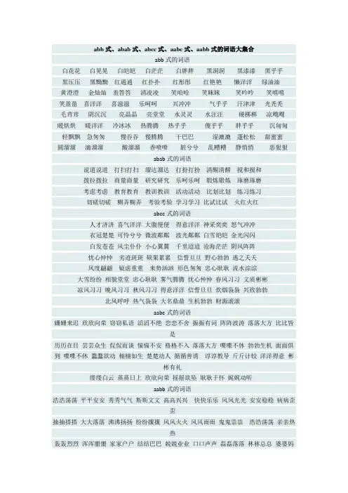 小学三年级语文常用词语集