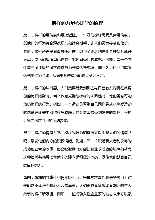 榜样的力量心理学的原理