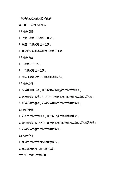二次根式的意义教案目标教学