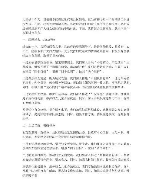 县区妇联会议发言稿