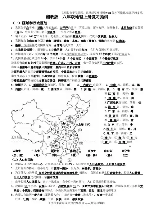 (强烈推荐)湘教版八年级上册地理复习提纲
