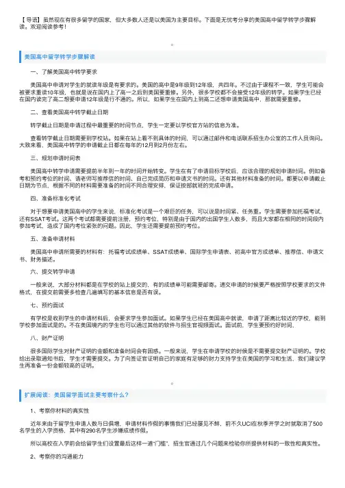 美国高中留学转学步骤解读