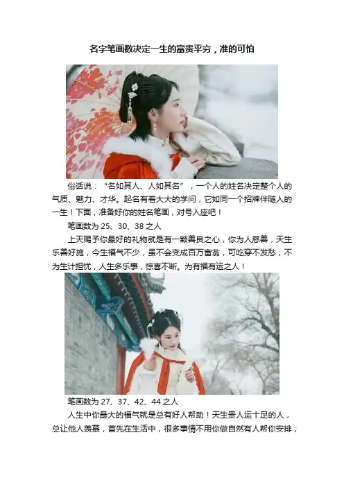 名字笔画数决定一生的富贵平穷，准的可怕