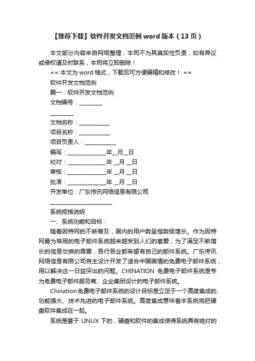 【推荐下载】软件开发文档范例word版本（13页）