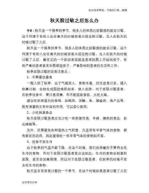 秋天脸过敏之后怎么办