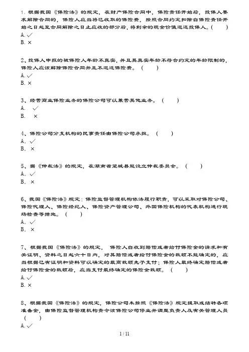 保代资格考试试题及复习资料