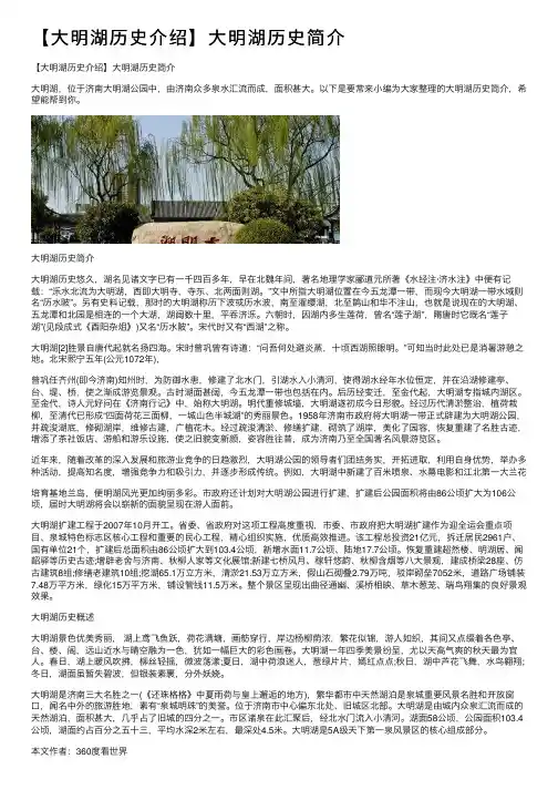 【大明湖历史介绍】大明湖历史简介