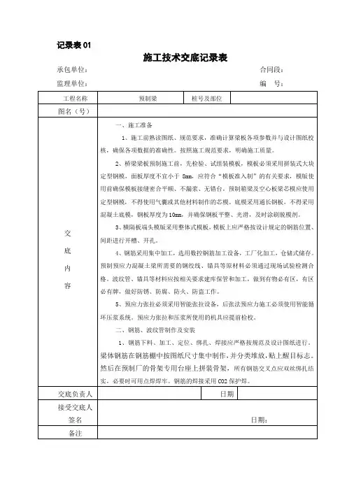 预制梁技术交底