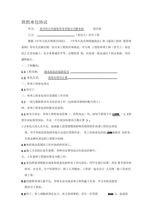 班组承包协议(信号工)
