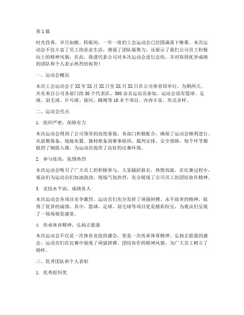 年终总结工会运动会(2篇)