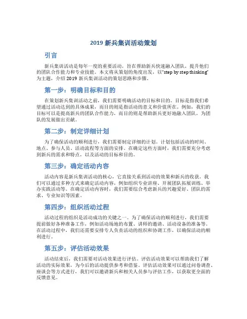 2019新兵集训活动策划