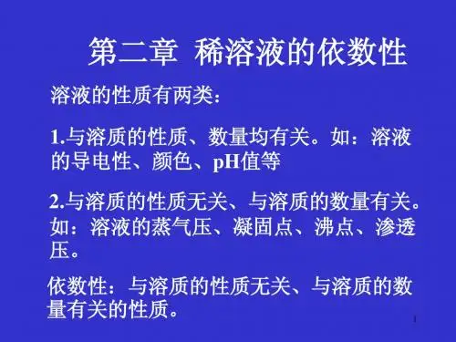 依数性