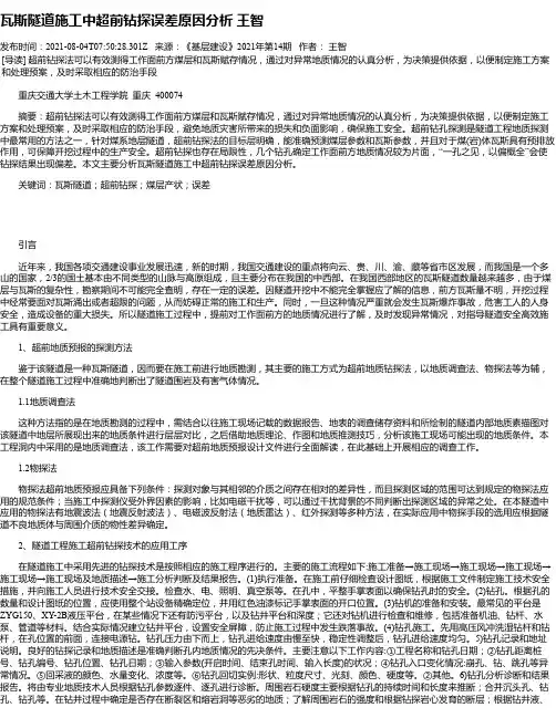 瓦斯隧道施工中超前钻探误差原因分析王智