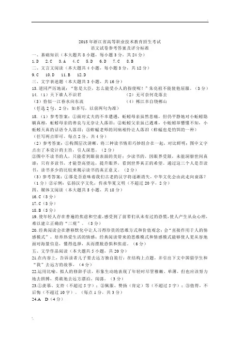 2015年浙江省高职考语文试卷答案以及解析