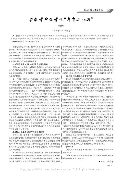 在教学中让学生“与鲁迅相遇”