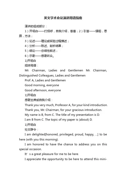 英文学术会议演讲用语指南