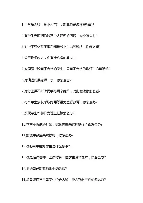 小学英语教资结构化面试经典100题
