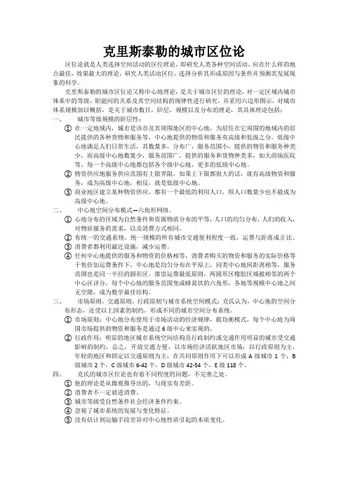 简述克里斯泰勒的城市区位论