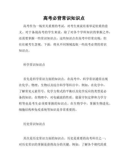 高考必背常识知识点