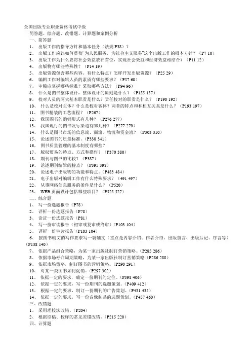 全国出版专业职业资格考试中级简答题、综合题、改错题、计算题和案例分析