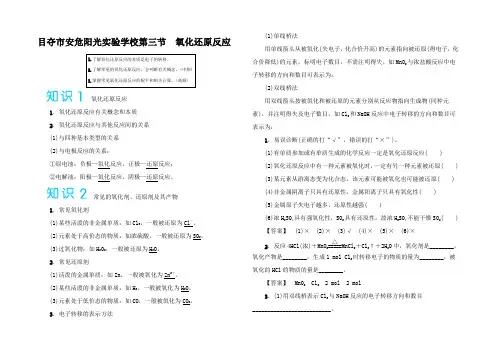 高考化学讲义氧化还原反(含解析)