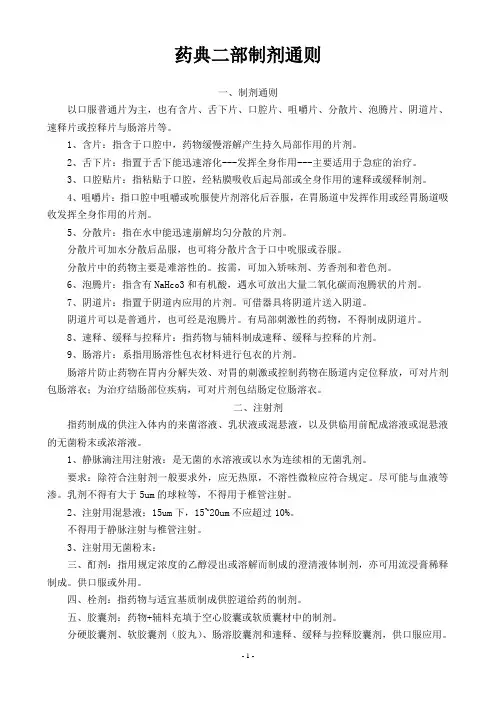 制剂通则