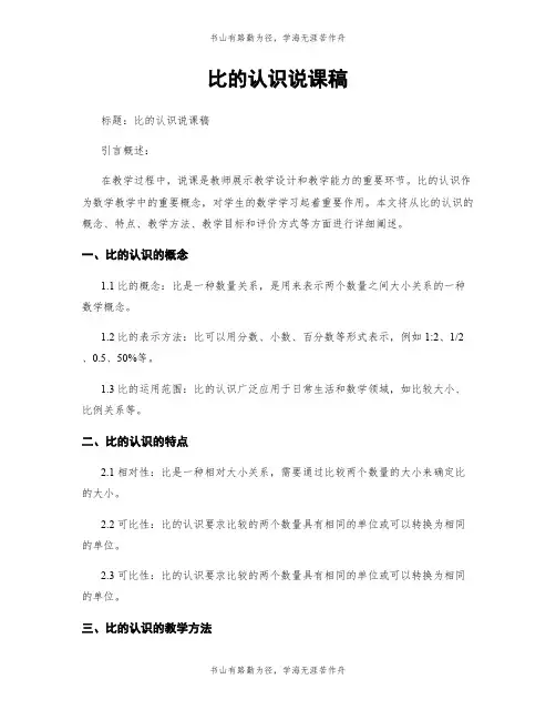 比的认识说课稿
