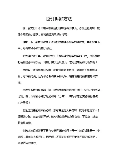 拉钉拆卸方法