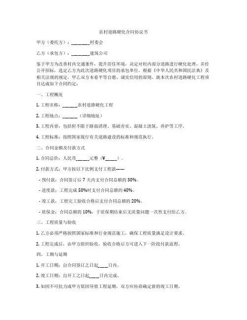 农村道路硬化合同协议书
