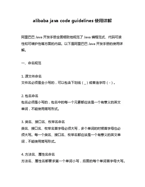 alibaba java code guidelines 使用详解