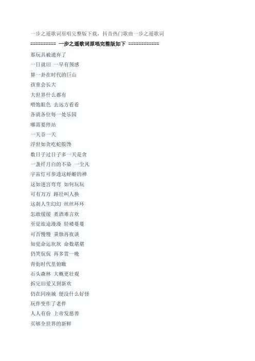 一步之遥歌词原唱完整版下载,任然经典歌曲