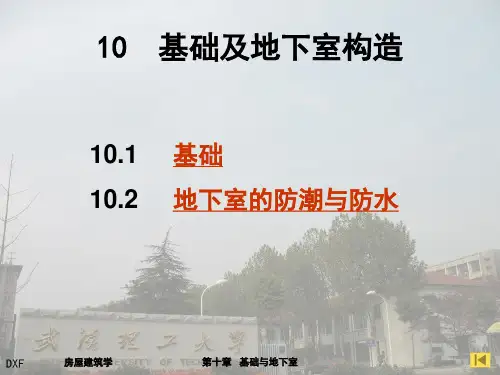房屋建筑学基础