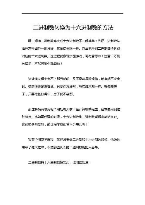 二进制数转换为十六进制数的方法