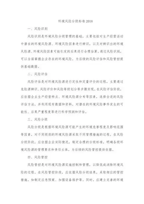 环境风险分级标准2018