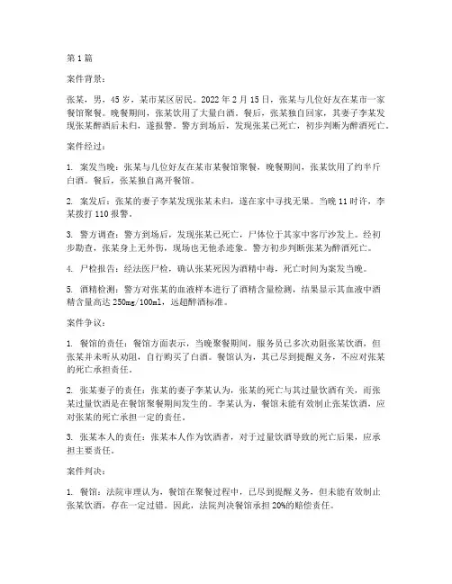 饮酒死亡法律案例(3篇)