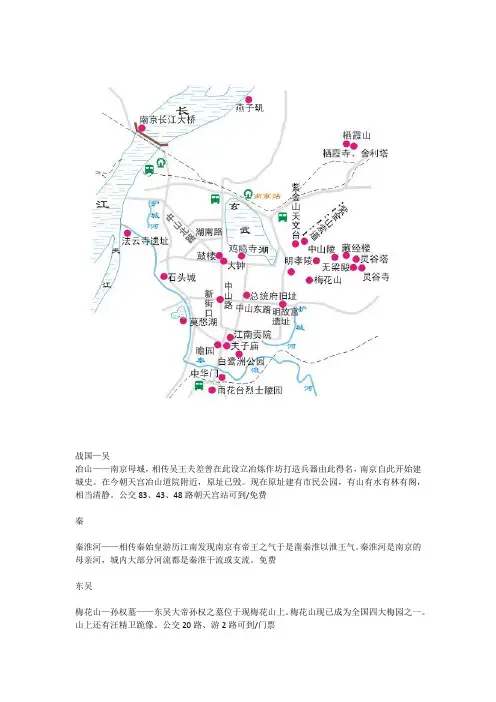 南京市旅游景点分布图
