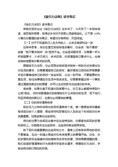 《吸引力法则》读书笔记