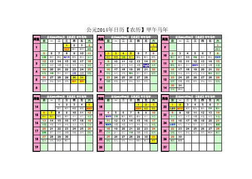 2014年日历(带农历_带节假日)
