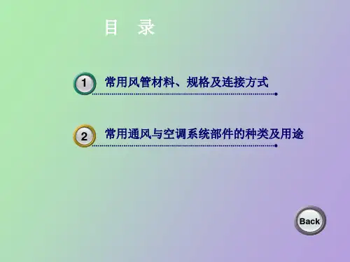 通风与空调系统管材