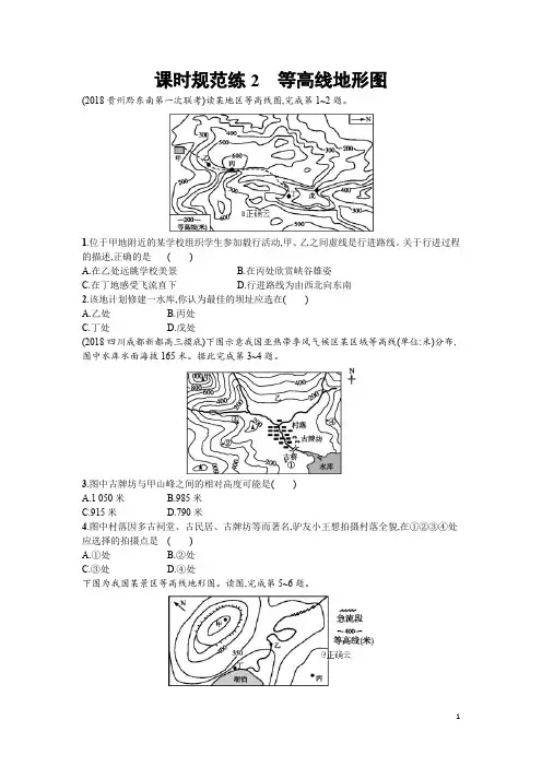2020年高考地理中国版二轮总复习课时训练：2+等高线地形图+Word版含答案