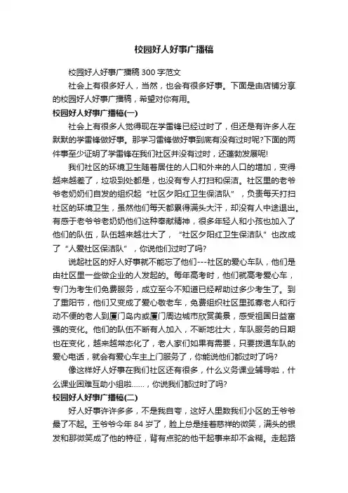 校园好人好事广播稿