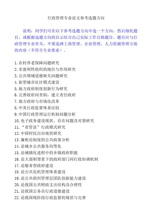 行政管理论文参考选题