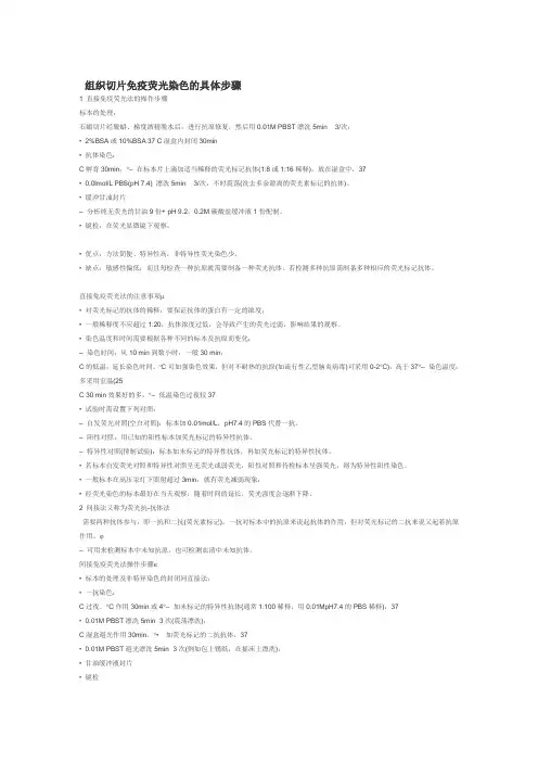 组织切片免疫荧光染色的具体步骤