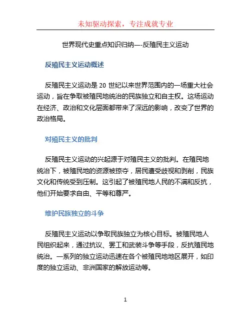 世界现代史重点知识归纳----.