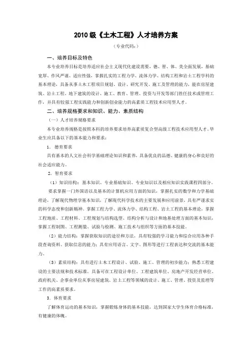 2010级《土木工程》人才培养方案